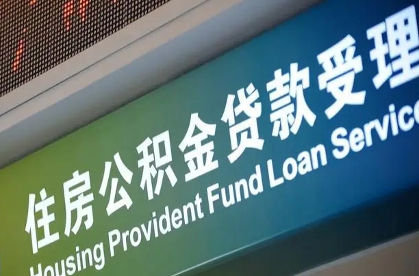 7月公积金调整-玉环公积金代办平台